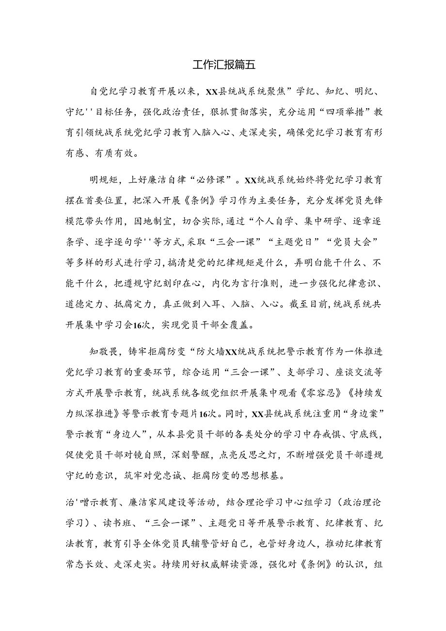 8篇2024有关党纪专题教育工作工作汇报和成效亮点.docx_第1页