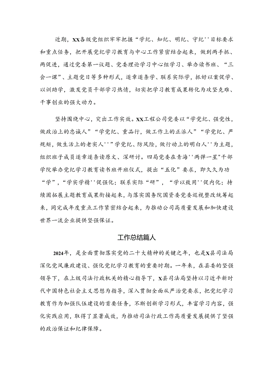 8篇2024有关党纪专题教育工作工作汇报和成效亮点.docx_第3页