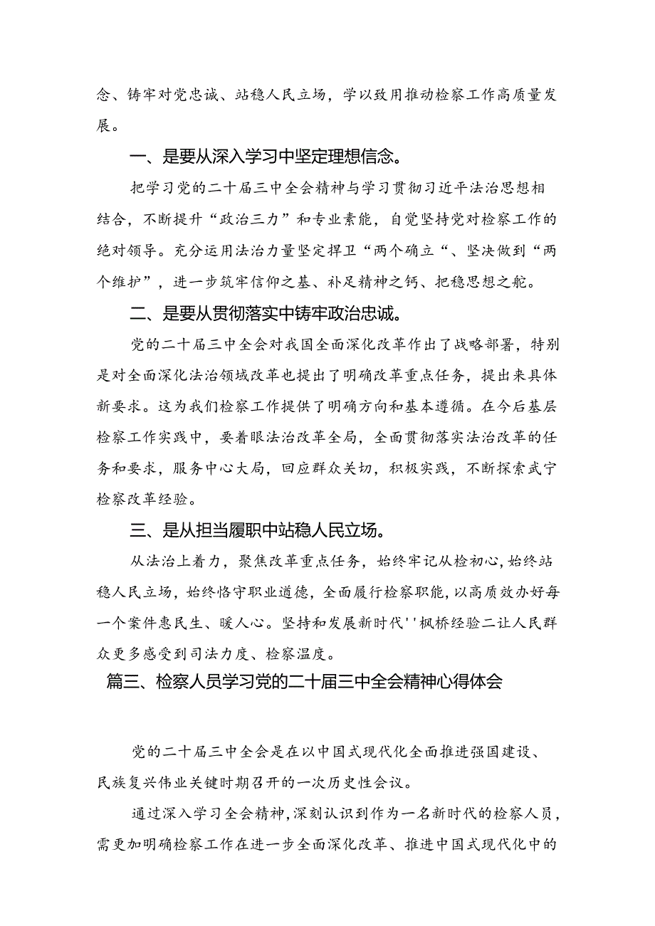 检察部主任学习贯彻党的二十三中全会精神心得体会（共12篇选择）.docx_第3页