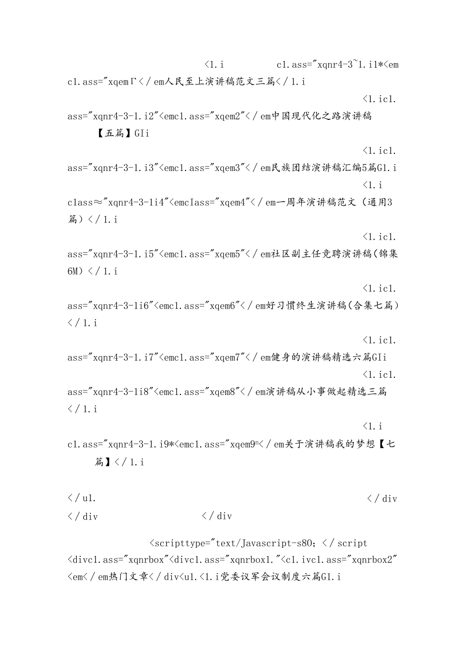 以青励志为主题演讲稿范文(通用5篇).docx_第3页
