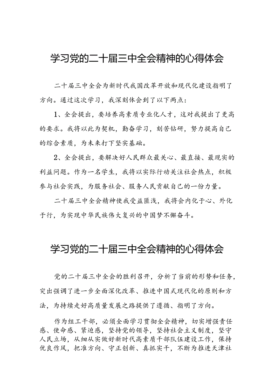 党员干部关于二十三中全会精神心得体会发言材料五十篇.docx_第1页