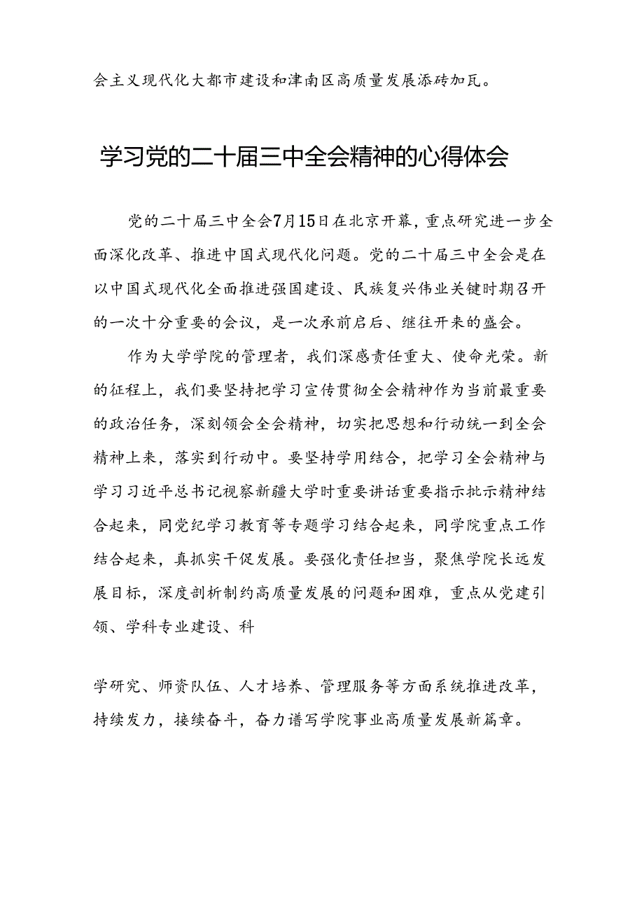 党员干部关于二十三中全会精神心得体会发言材料五十篇.docx_第2页