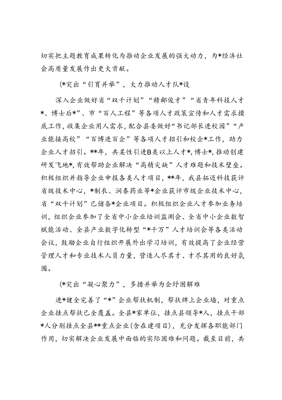 县工信局2023年抓“两新”党建工作述职报告.docx_第2页