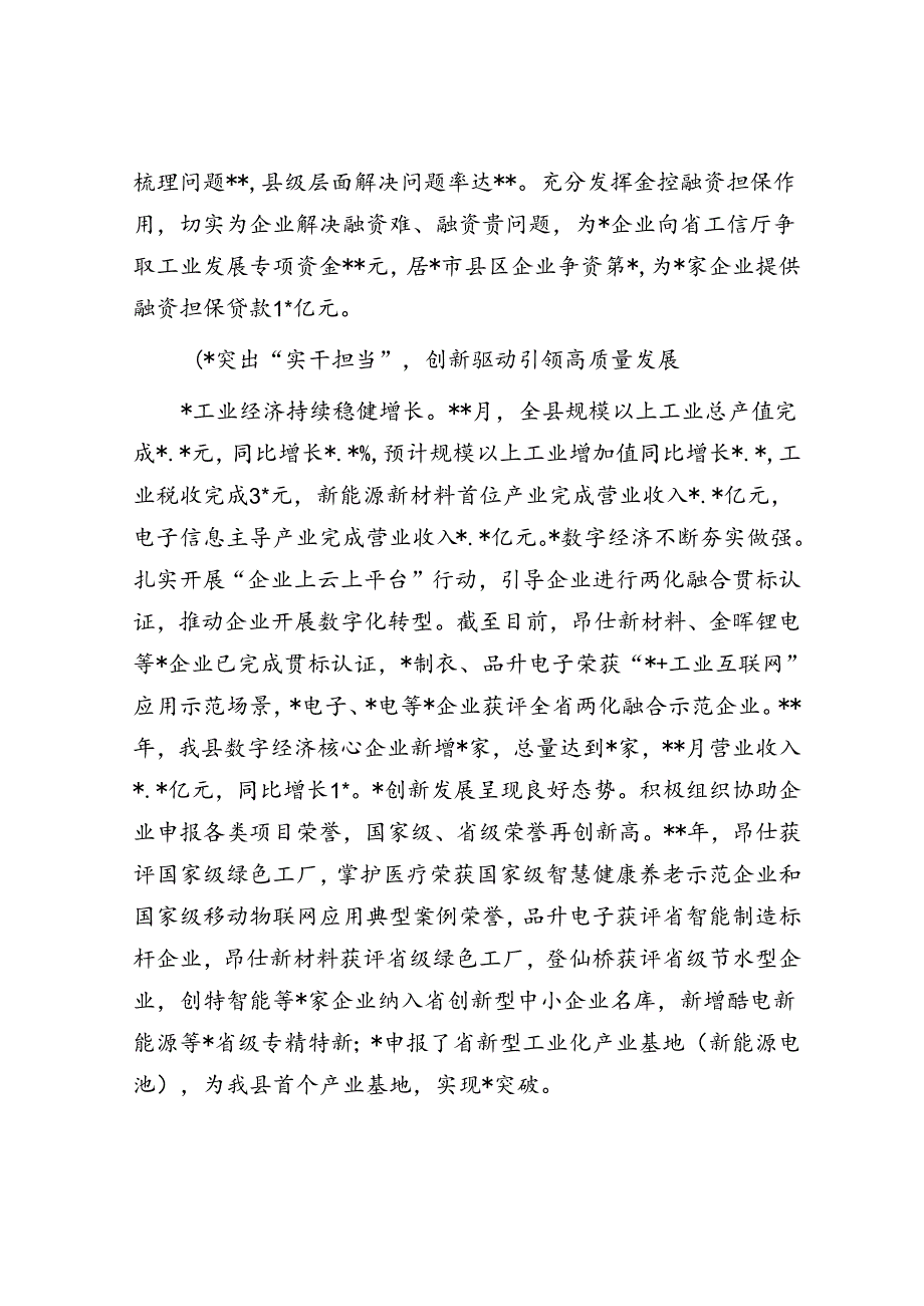 县工信局2023年抓“两新”党建工作述职报告.docx_第3页