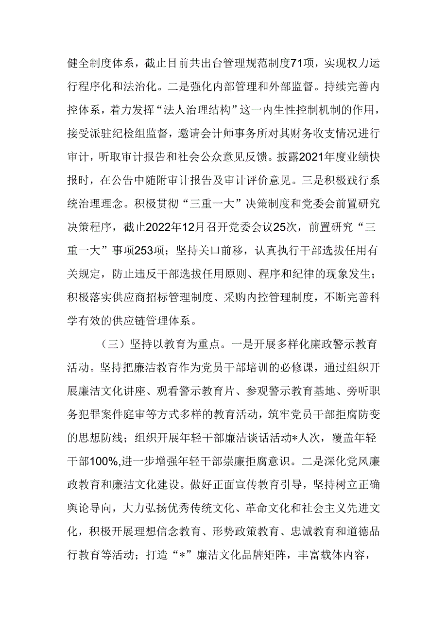 清廉国企建设工作总结.docx_第2页