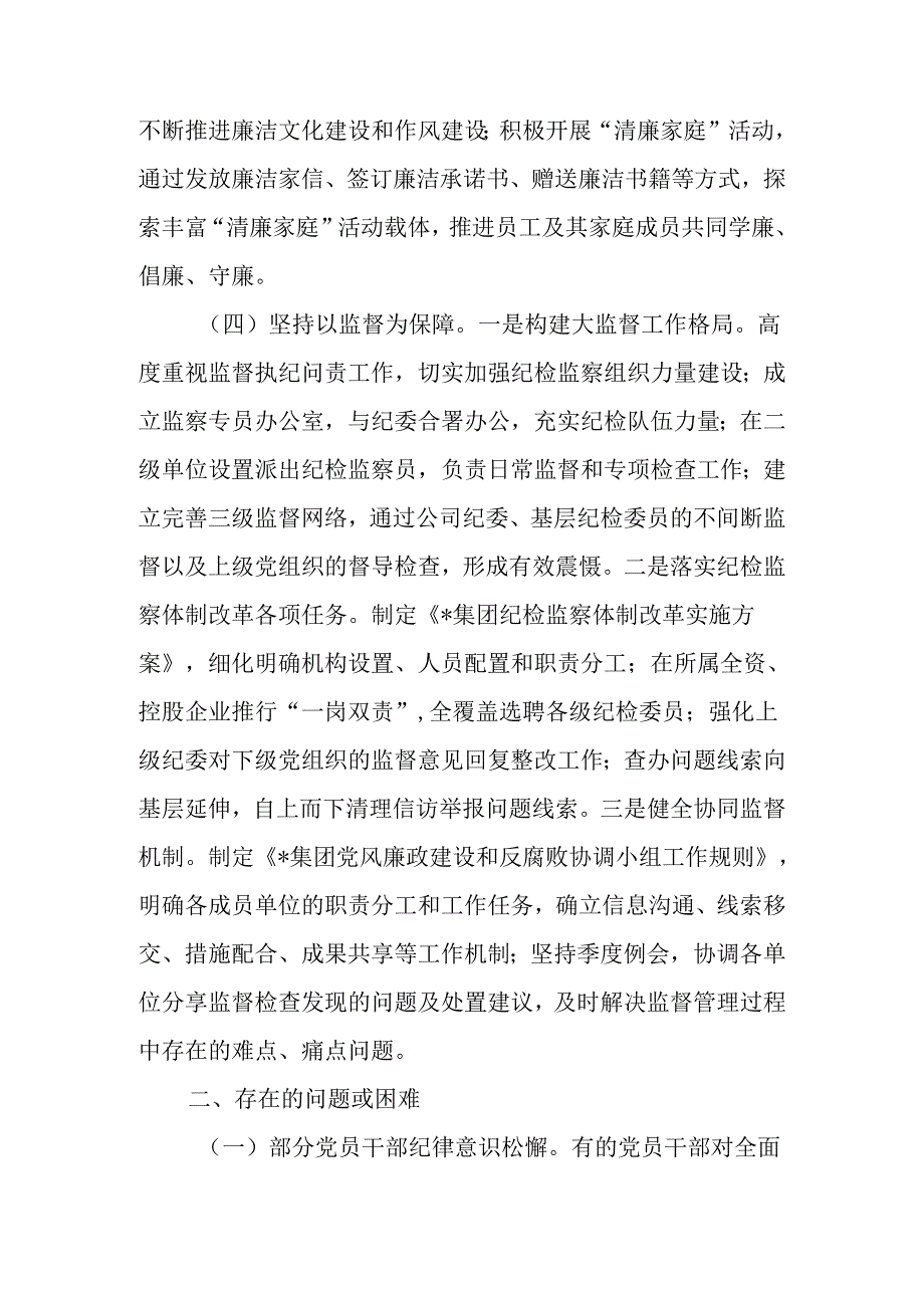 清廉国企建设工作总结.docx_第3页