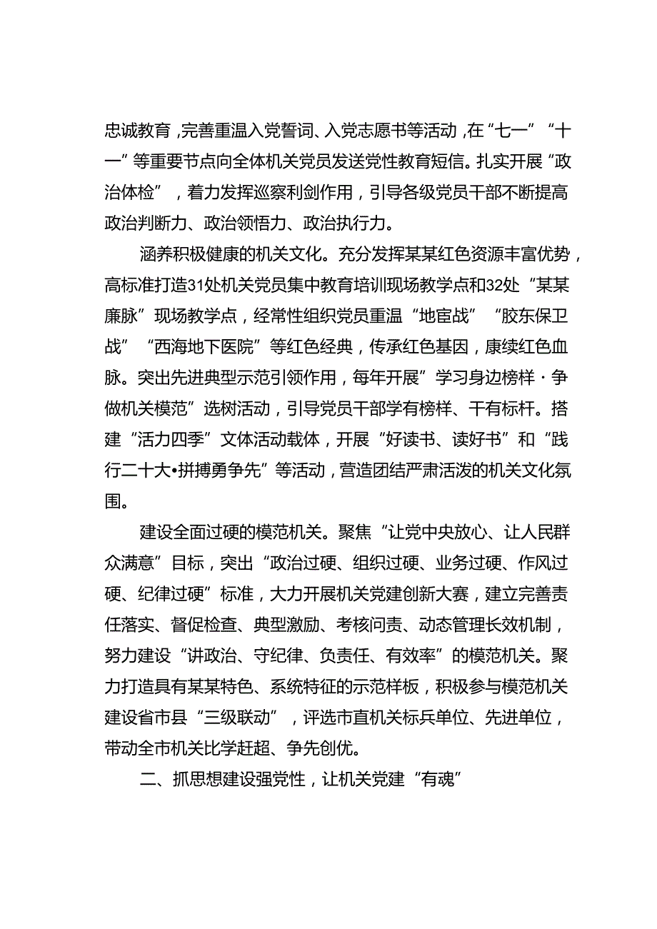某某市在2024年机关党建高质量发展年中推进会上的汇报发言.docx_第2页