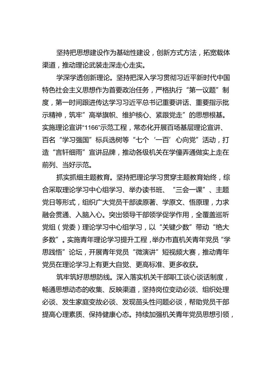 某某市在2024年机关党建高质量发展年中推进会上的汇报发言.docx_第3页