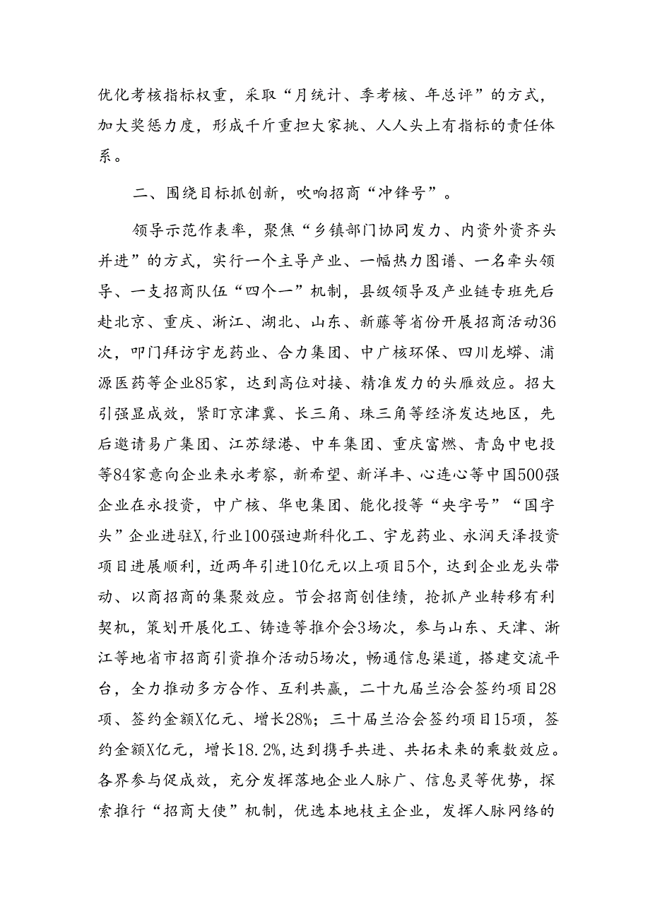 县招商引资工作经验交流材料.docx_第2页