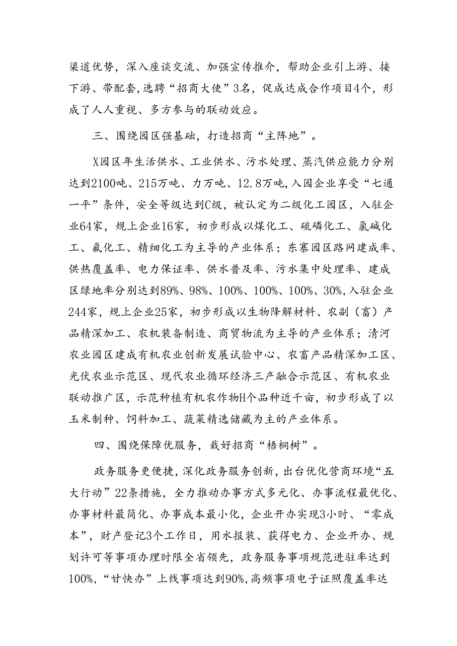 县招商引资工作经验交流材料.docx_第3页