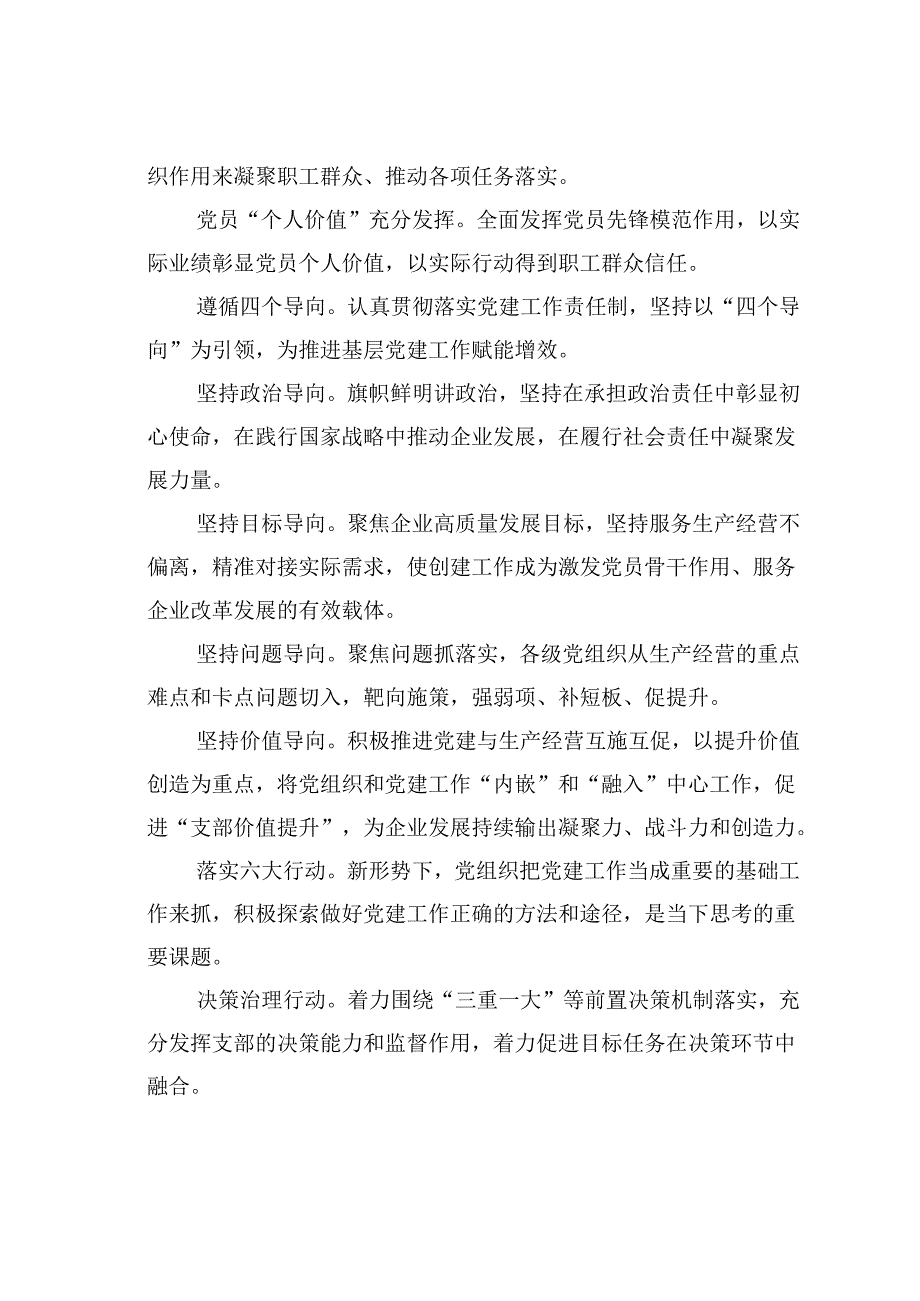 某某党委全层级打造“价值党建”探索高质量发展路径经验交流材料.docx_第2页