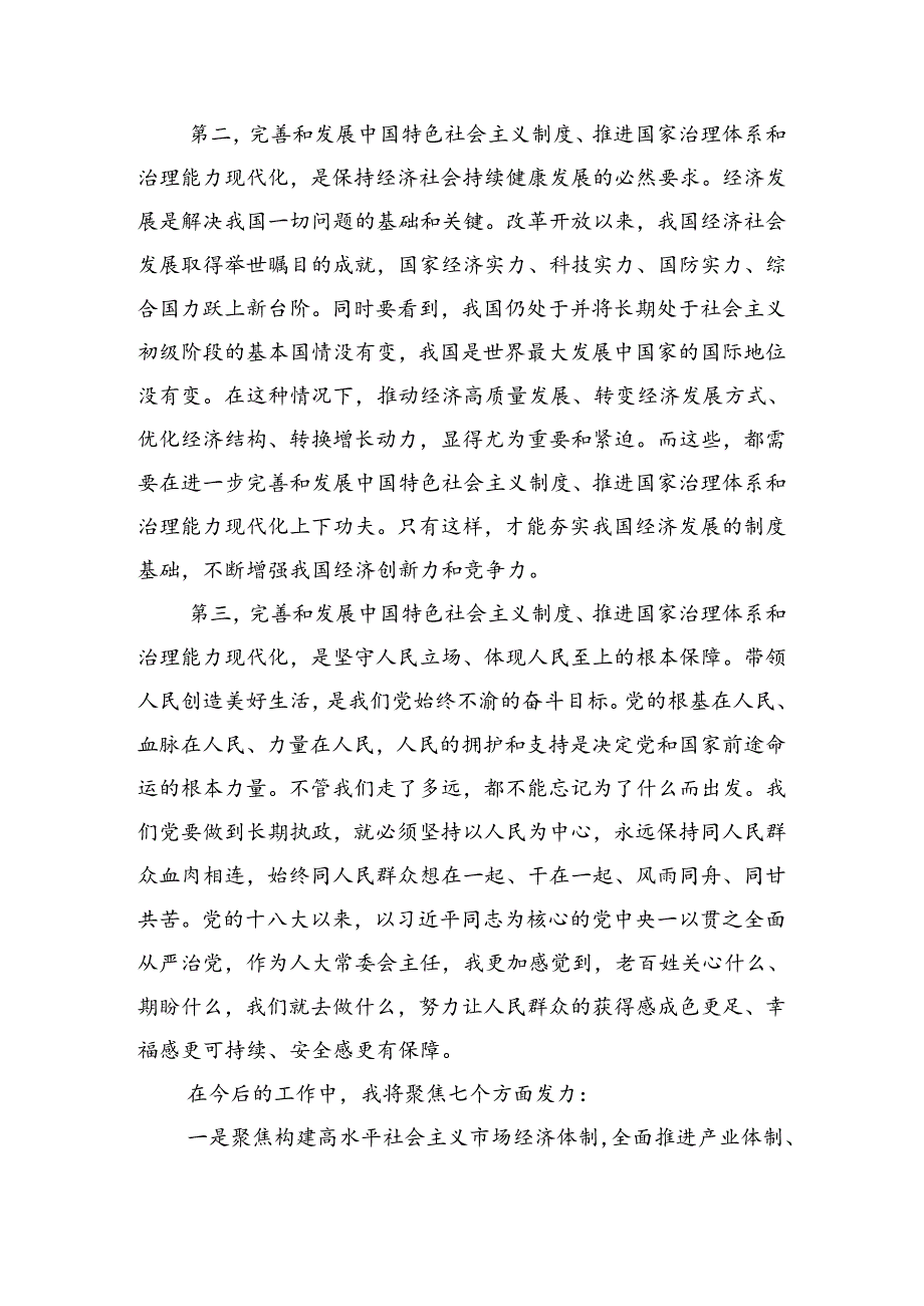 2024二十三中全会精神——深化改革不停步推进现代化新征程的研讨发言材料及心得体会.docx_第2页