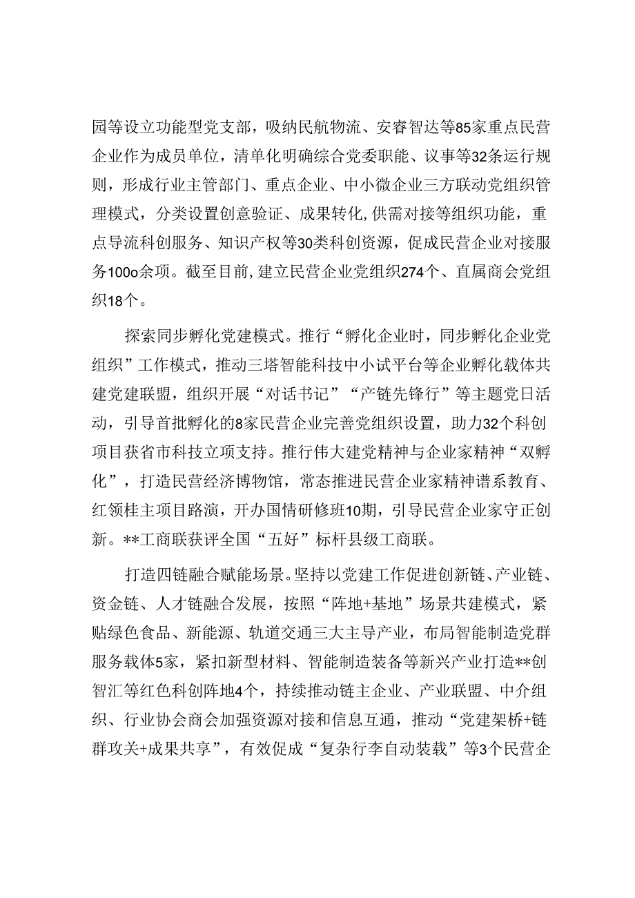 区委书记在2024年全市民营经济发展座谈会上的汇报发言.docx_第2页