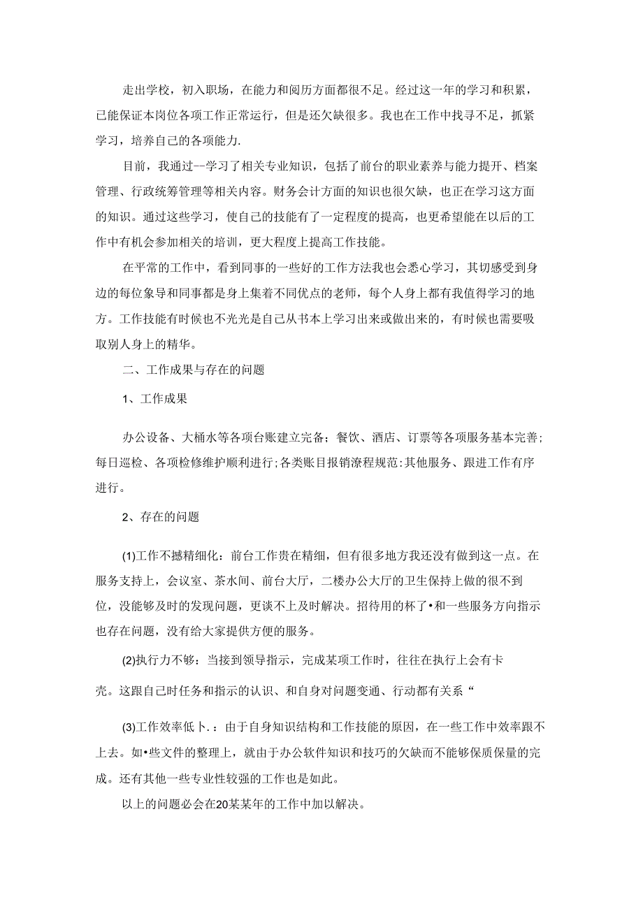 管理类实习报告模板集锦七篇.docx_第3页