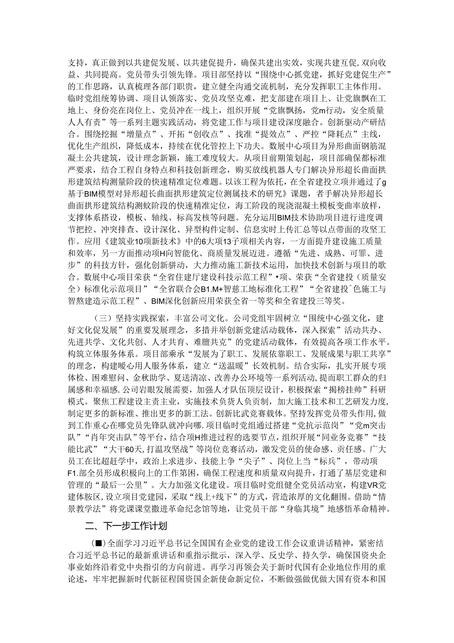 公司党组关于落实全面从严治党主体责任工作情况的报告.docx_第2页