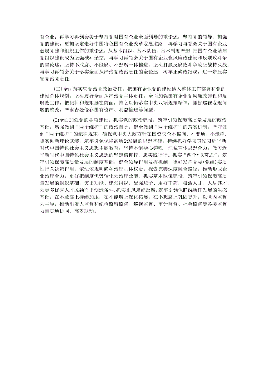 公司党组关于落实全面从严治党主体责任工作情况的报告.docx_第3页