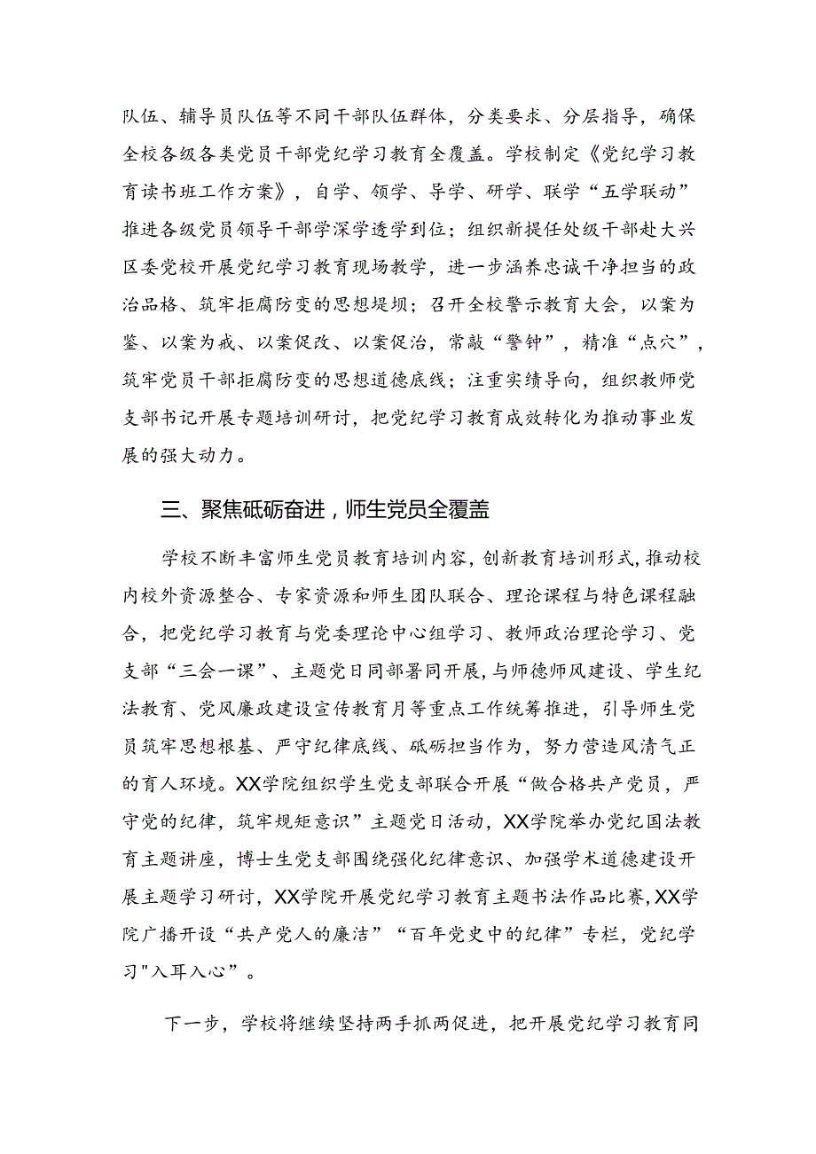 共七篇专题学习2024年党纪集中教育工作阶段性工作总结、亮点与成效.docx_第2页