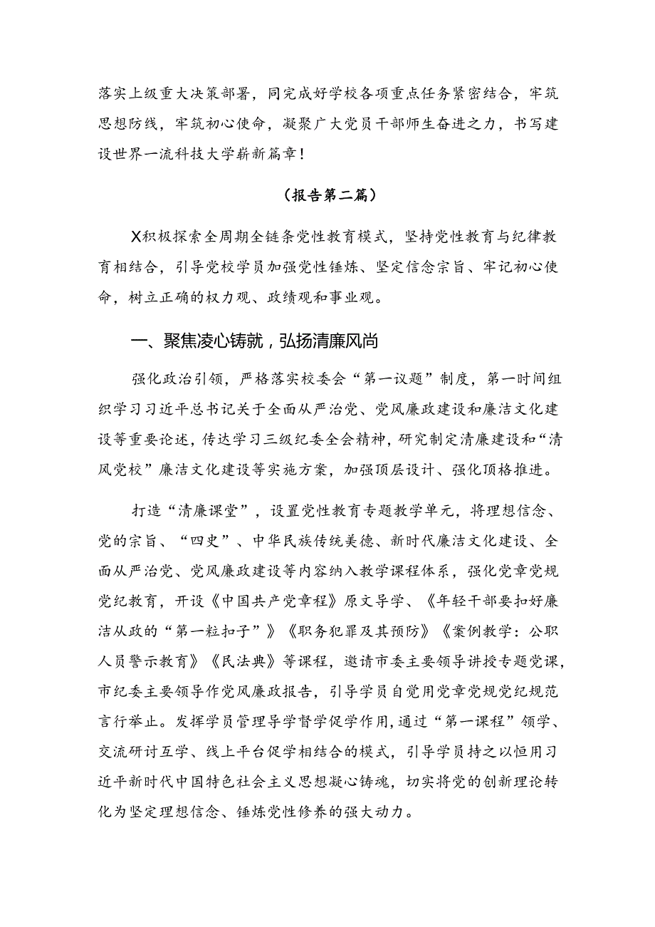 共七篇专题学习2024年党纪集中教育工作阶段性工作总结、亮点与成效.docx_第3页
