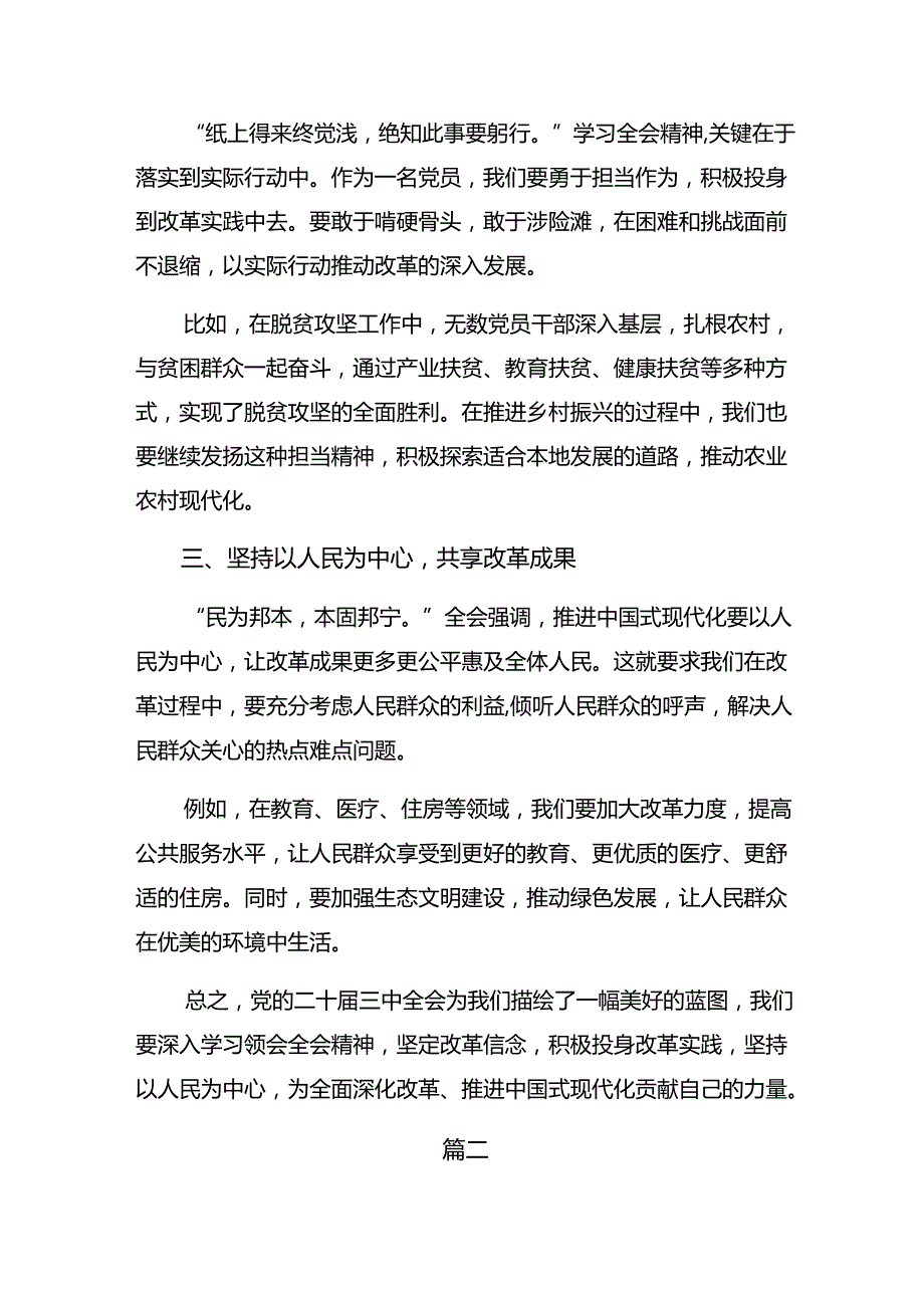 （七篇）2024年深入学习贯彻二十三中全会精神的学习研讨发言材料.docx_第2页