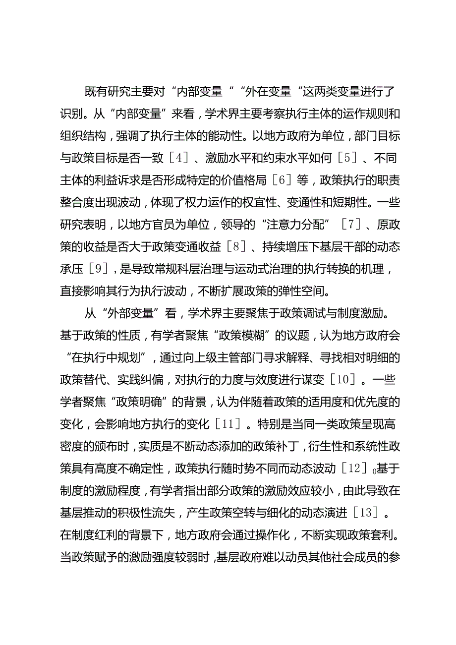 调研报告：20240630应势而变：系统视阈下地方政府的执行策略研究 基于M省全面“省直管县”的调研分析.docx_第2页