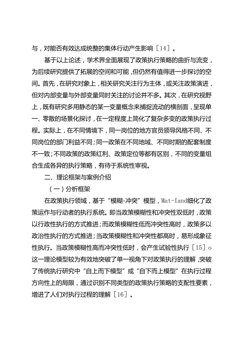 调研报告：20240630应势而变：系统视阈下地方政府的执行策略研究 基于M省全面“省直管县”的调研分析.docx_第3页