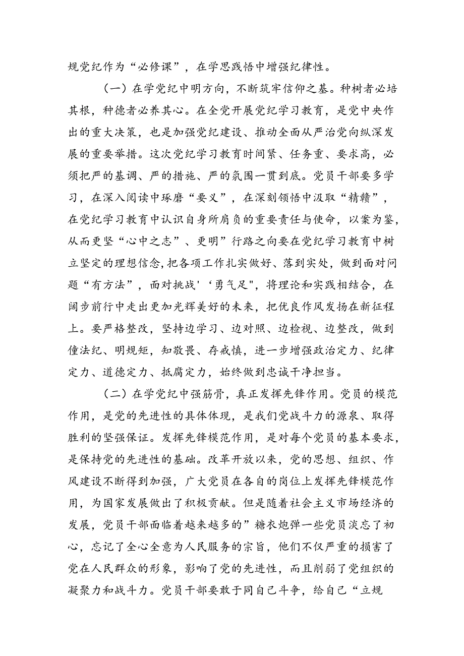 党纪学习教育专题党课12篇供参考.docx_第1页