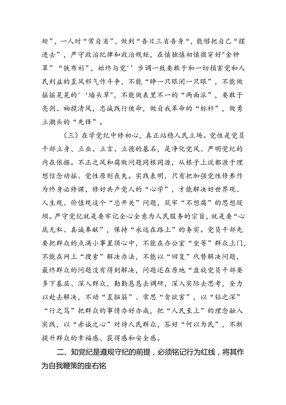党纪学习教育专题党课12篇供参考.docx_第2页
