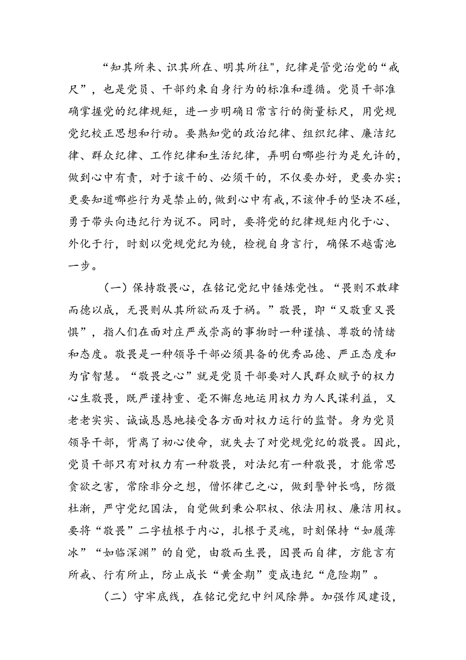 党纪学习教育专题党课12篇供参考.docx_第3页
