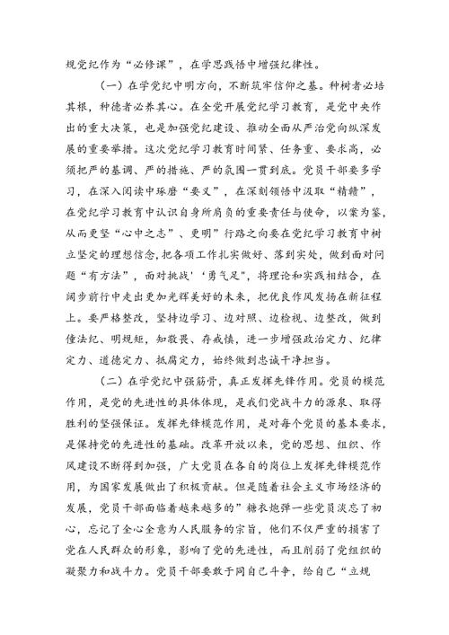 党纪学习教育专题党课12篇供参考.docx