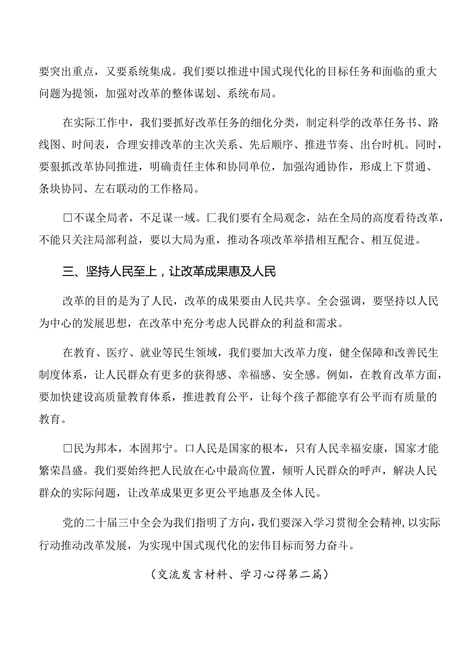 2024年二十三中全会精神——深化改革促发展推进中国式现代化的研讨发言材料、心得体会.docx_第2页