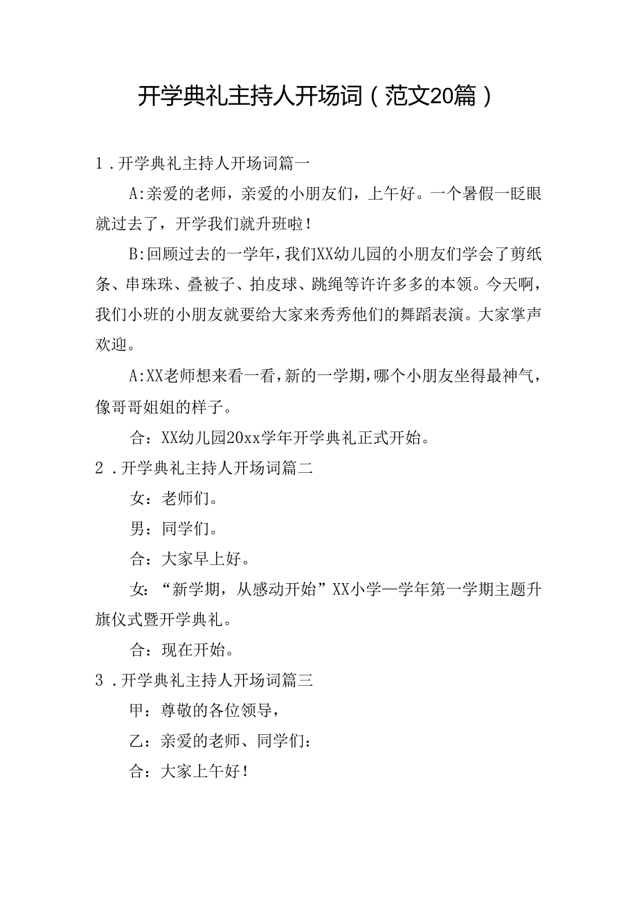 开学典礼主持人开场词（范文20篇）.docx_第1页