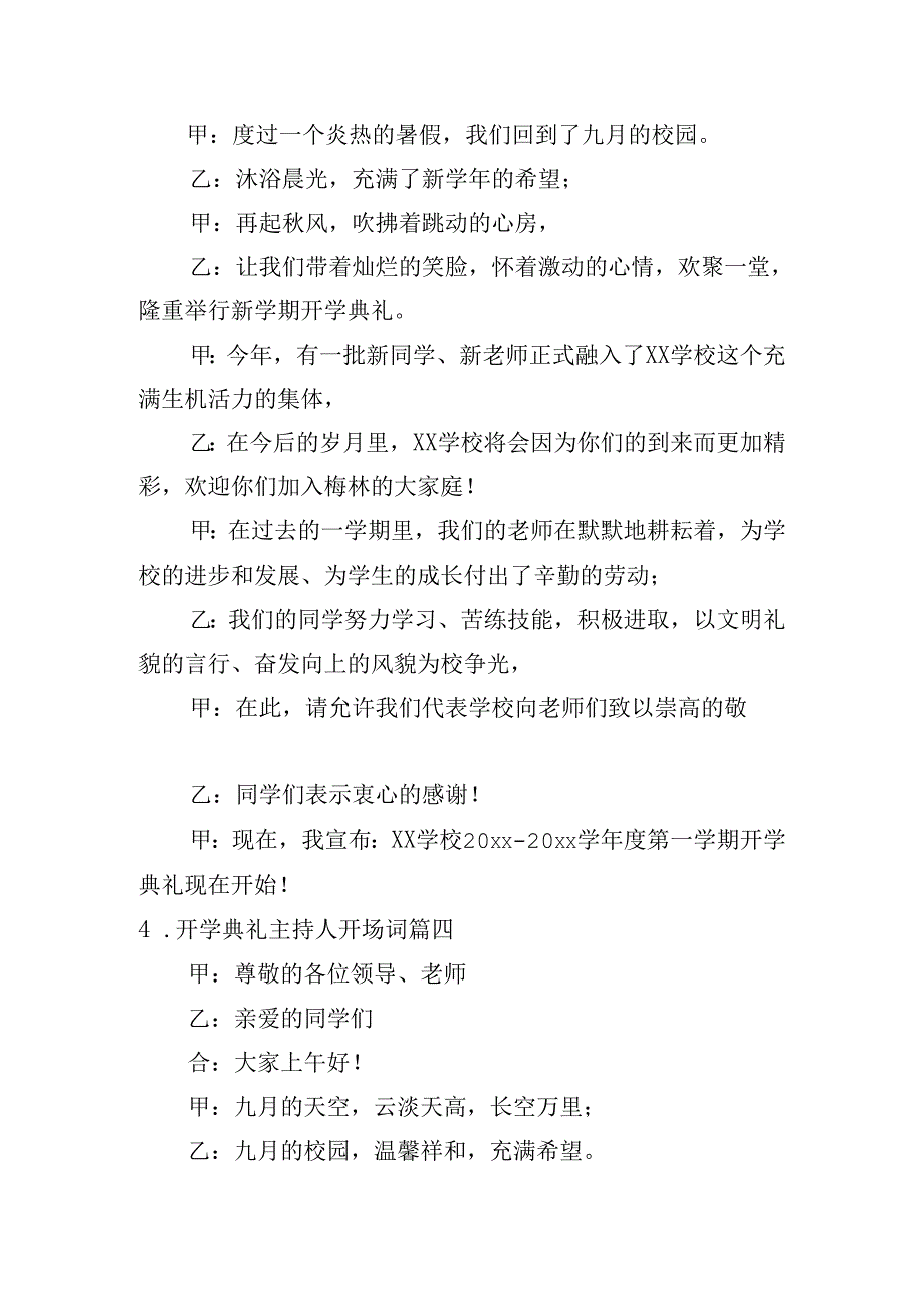 开学典礼主持人开场词（范文20篇）.docx_第2页