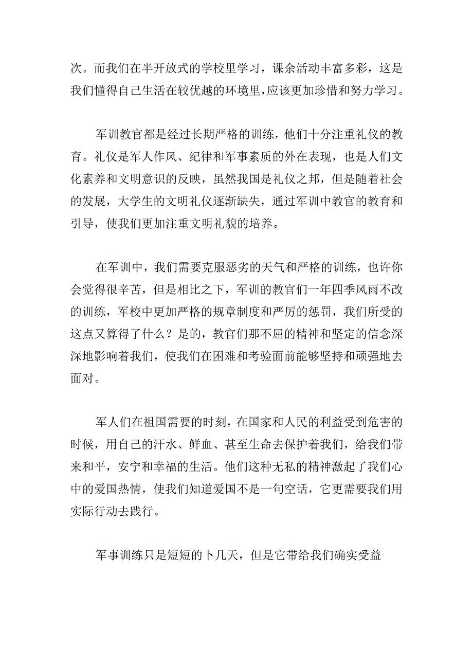 2024年大学军训心得体会与收获.docx_第2页