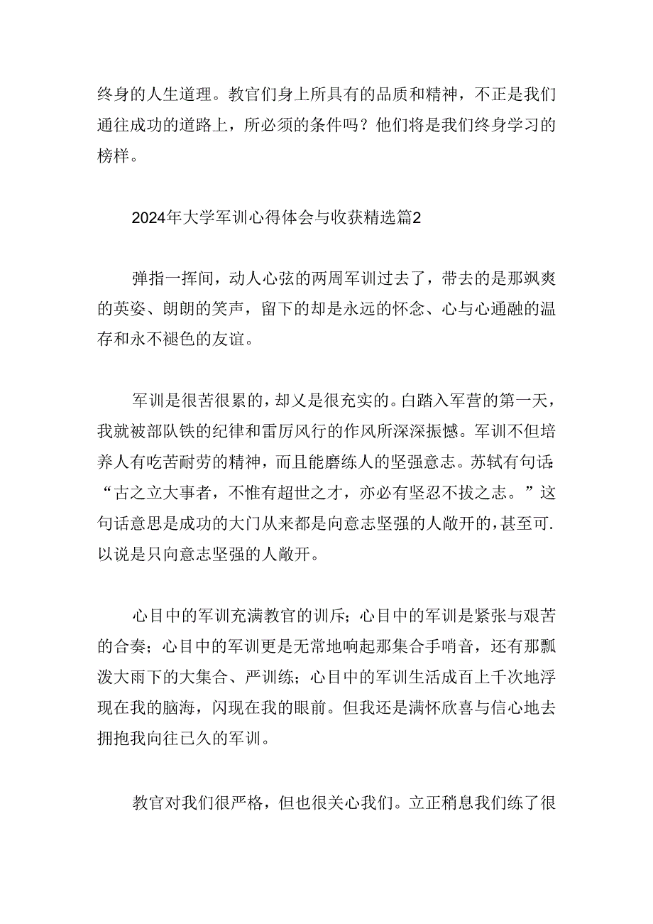 2024年大学军训心得体会与收获.docx_第3页