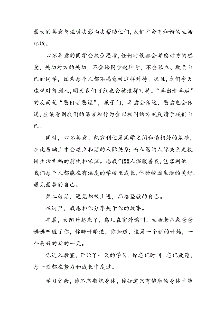 校长2024年季开学典礼致辞发言材料22篇.docx_第3页