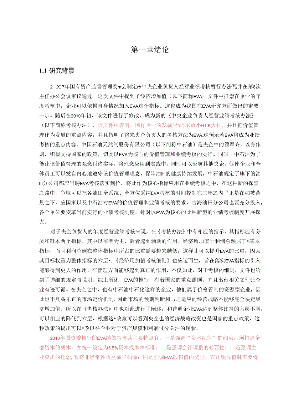 EVA指标对业绩评价分析.docx_第1页