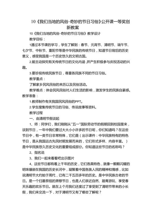 10《我们当地的风俗奇妙的节日习俗》公开课一等奖创新教案.docx