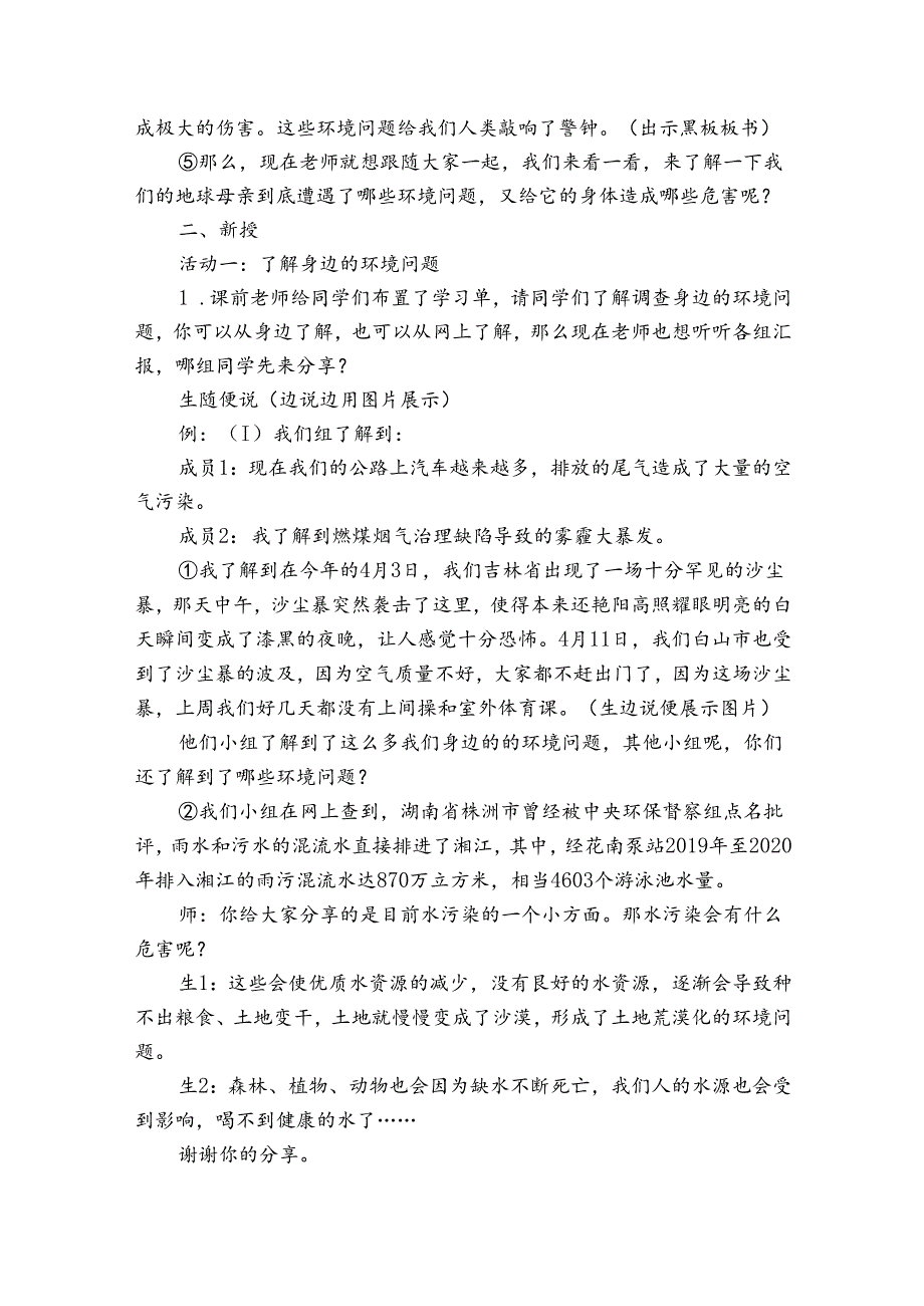 4《 地球——我们的家园》 第二课时 公开课一等奖创新教案.docx_第2页