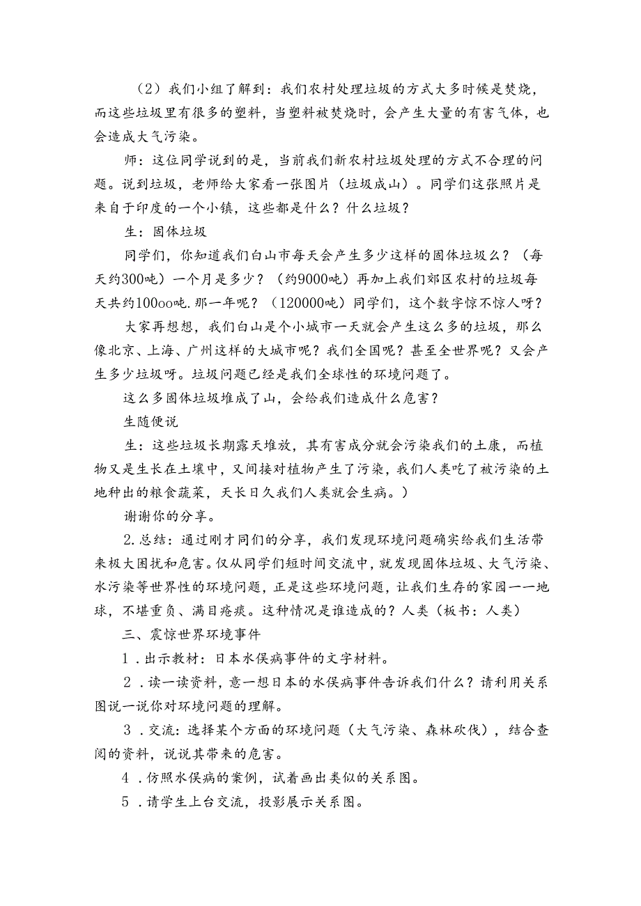 4《 地球——我们的家园》 第二课时 公开课一等奖创新教案.docx_第3页