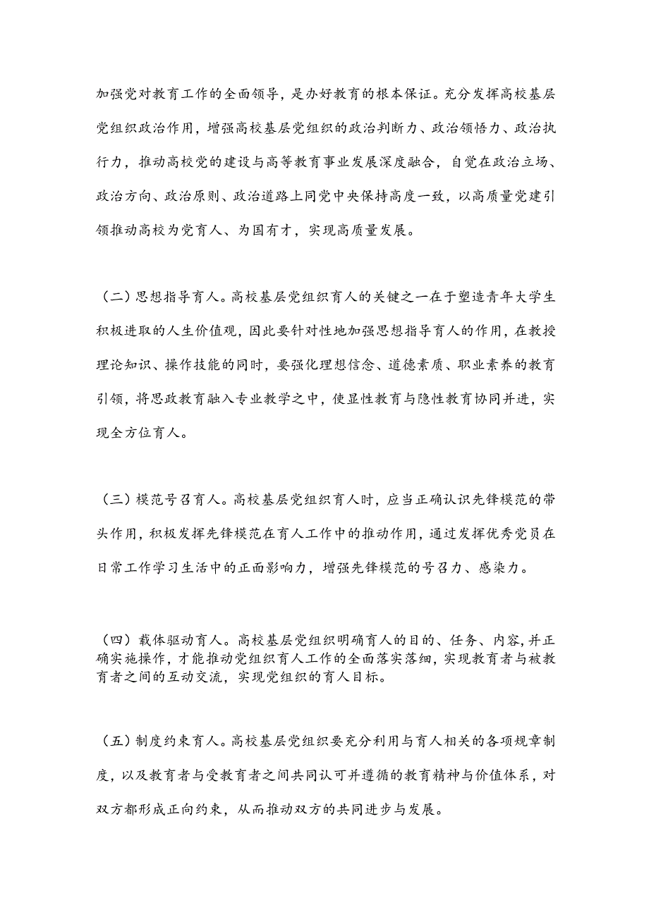 在2024年高校基层党组织育人工作推进会上的讲话.docx_第3页