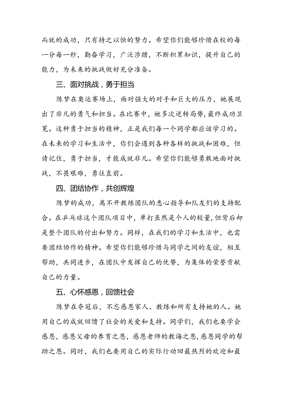 校长2024年季开学典礼致辞讲话稿22篇.docx_第2页