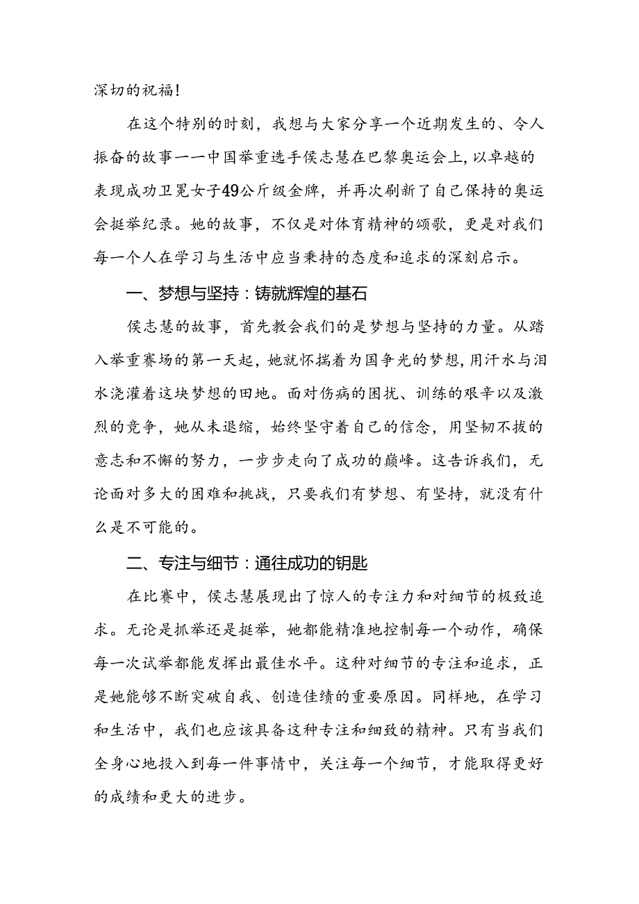 校长2024年季开学典礼致辞讲话稿22篇.docx_第3页