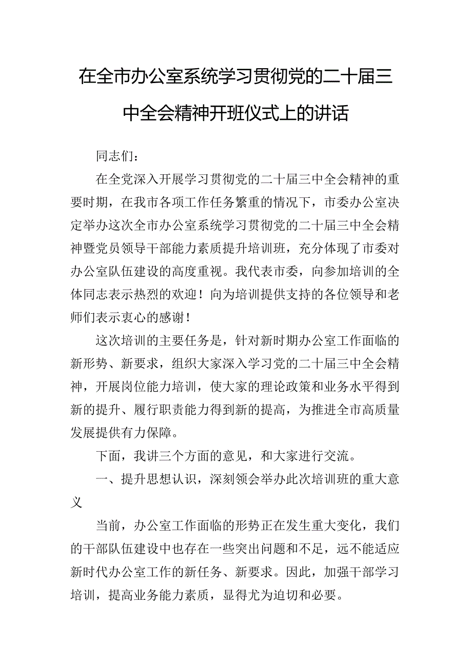 关于开展传达学习二十三中全会精神进一步推进全面深化改革读书班研讨暨总结会的讲话.docx_第2页