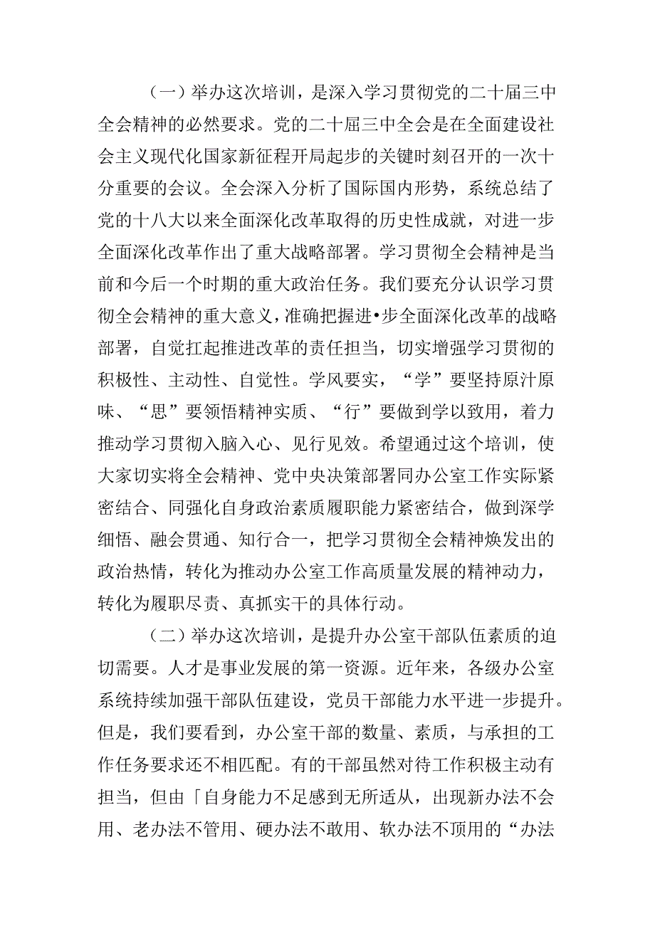 关于开展传达学习二十三中全会精神进一步推进全面深化改革读书班研讨暨总结会的讲话.docx_第3页