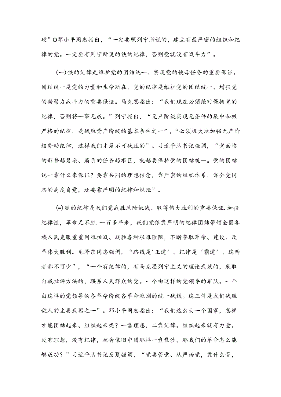 廉政党课3篇：把铁的纪律转化为自觉行动.docx_第2页