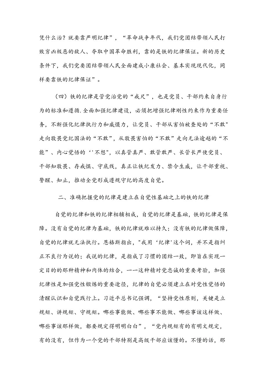 廉政党课3篇：把铁的纪律转化为自觉行动.docx_第3页