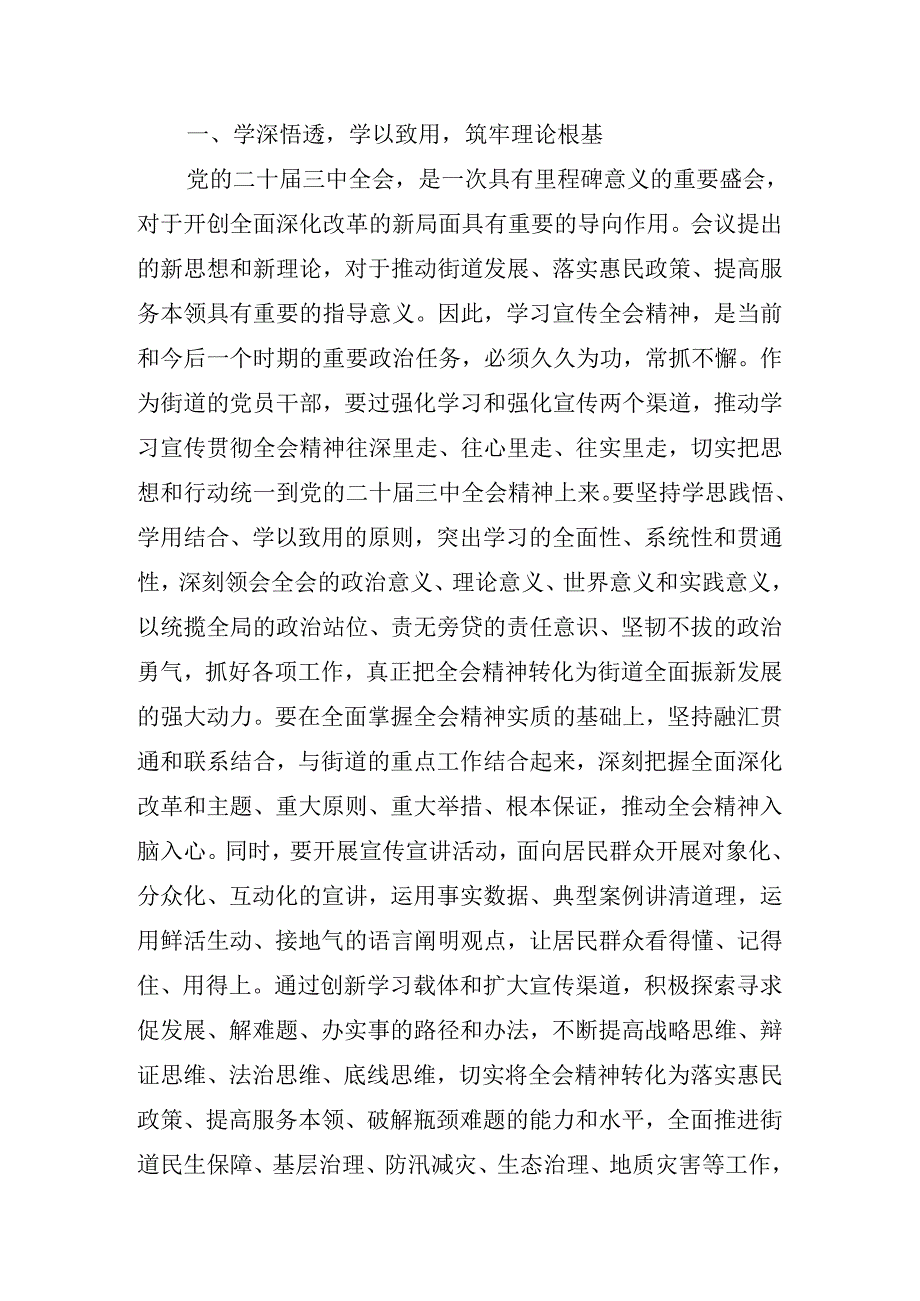 2024年关于在传达二十三中全会精神进一步推进全面深化改革总结讲话提纲.docx_第2页