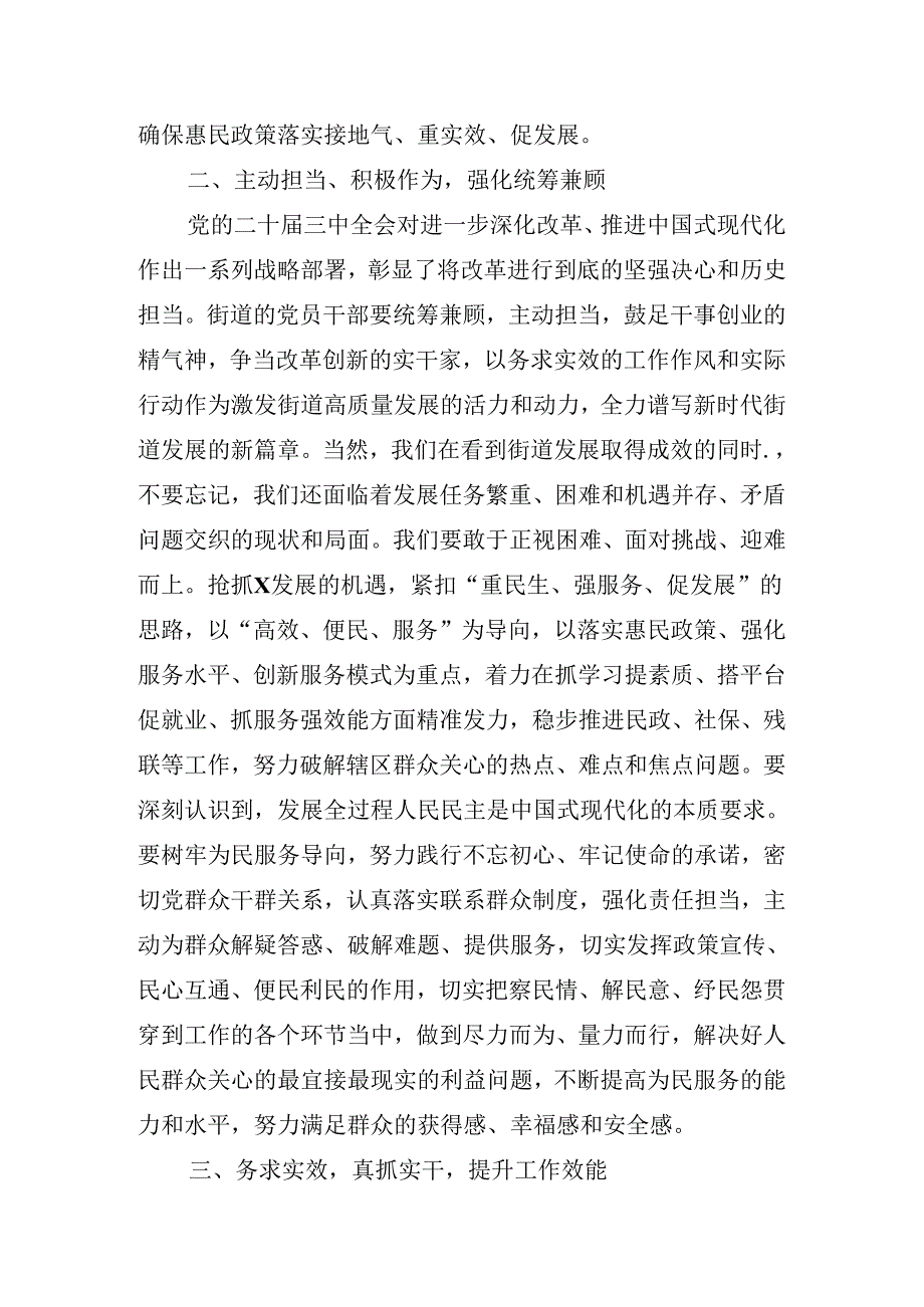 2024年关于在传达二十三中全会精神进一步推进全面深化改革总结讲话提纲.docx_第3页