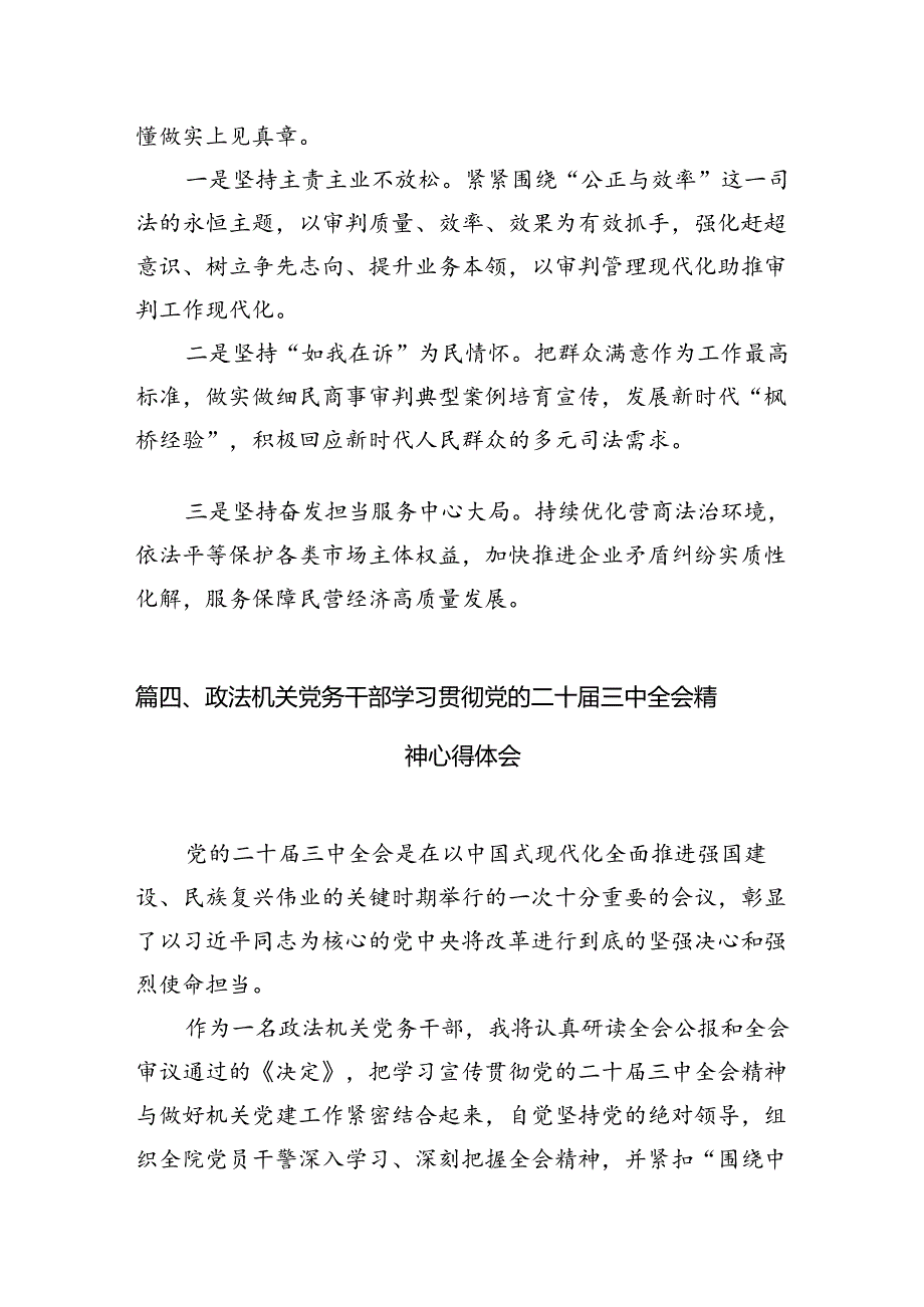 政法干部学习二十三中全会精神心得体会（共10篇）.docx_第3页