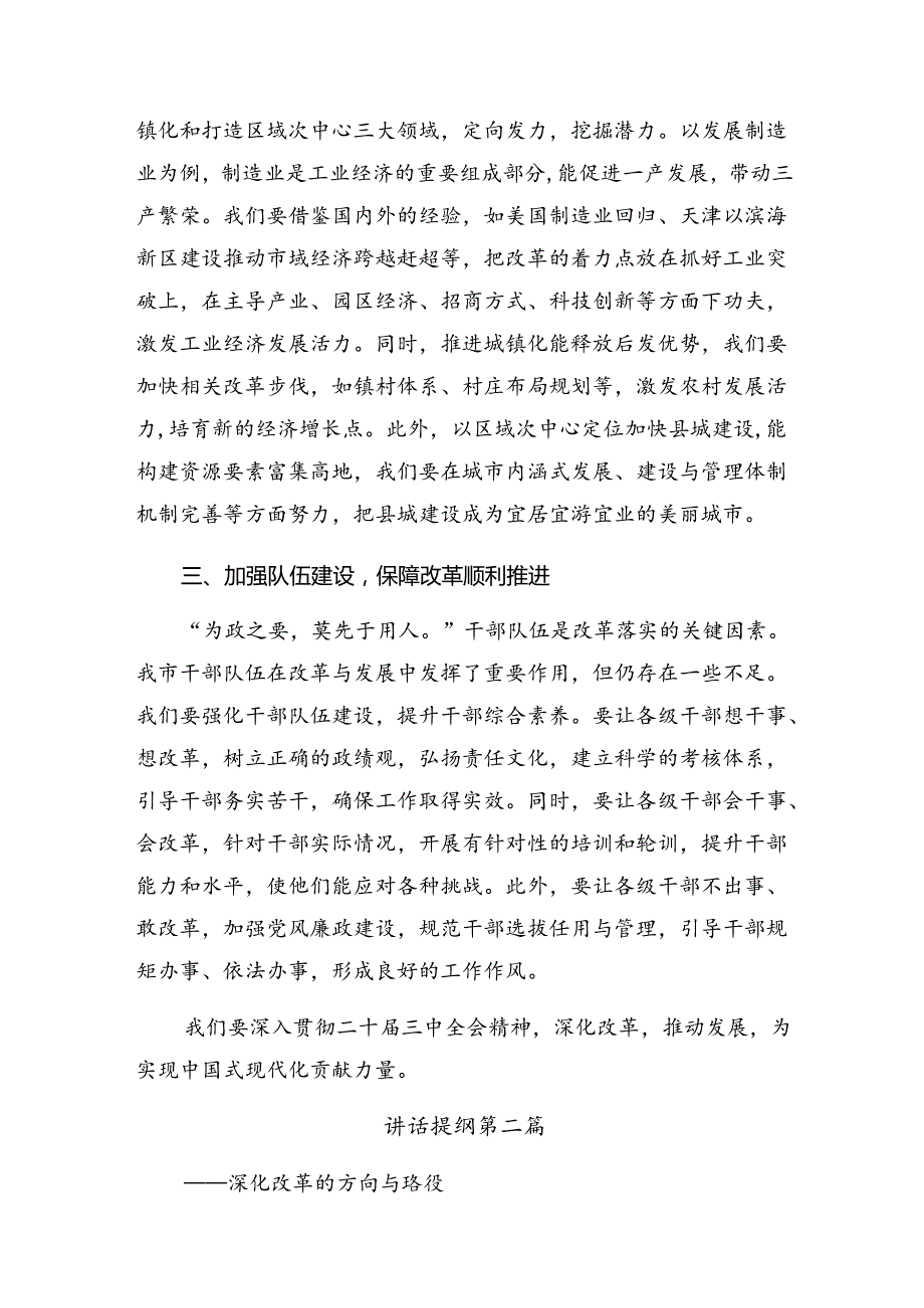2024年二十三中全会精神——勇立潮头全面深化改革推进中国式现代化的发言材料共八篇.docx_第2页